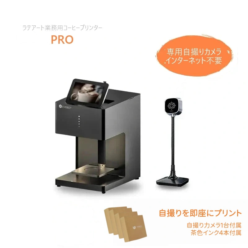 EVEBOT PRO フードプリンター（黑）＋専用自撮りカメラ・茶色インク4本付き。