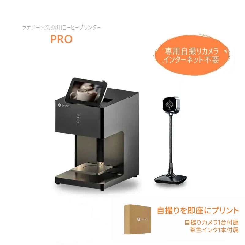 EVEBOT PROコーヒープリンター（黑）。専用自撮りカメラ付き、インターネット不要。食用インクで即座にプリント。